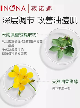 薇诺娜净痘清颜洁面乳80g