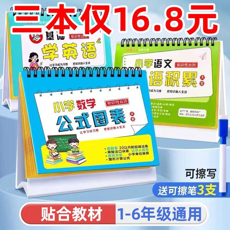 小学数学公式台历大全1一6年级乘除法卡片二年级99九九乘法口诀表 - 图0