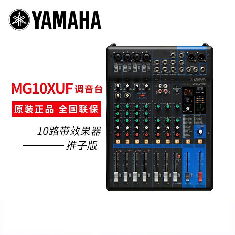 YAMAHA/雅马哈调音台MG06X MG10 MG16直播录音舞台专业外置声卡-图3