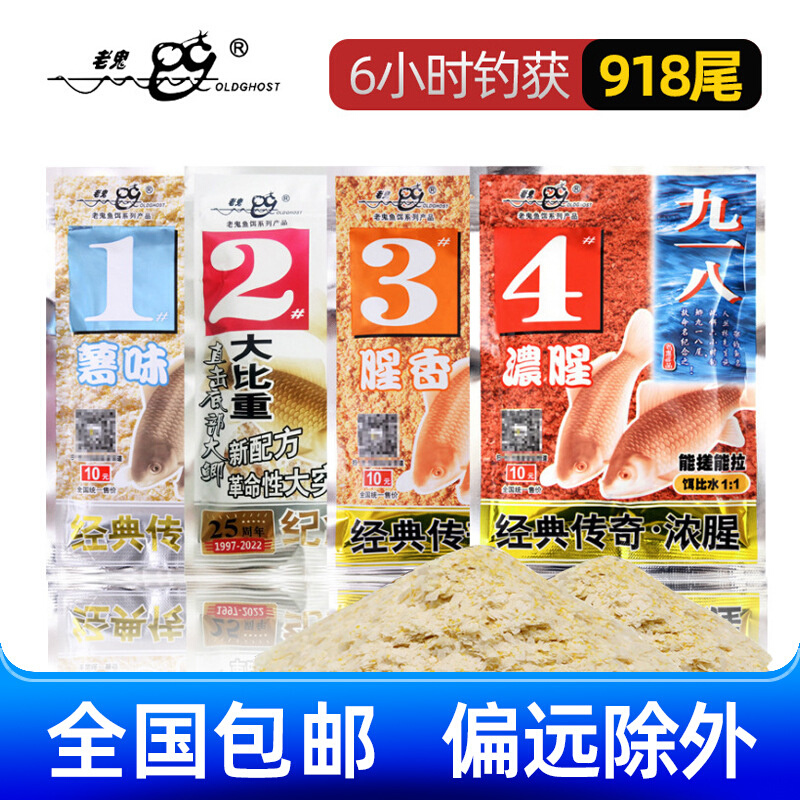 老.鬼金版九一八1号2号3号4号鲫鱼薯味腥香浓腥160克100包/箱 - 图0