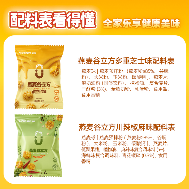 素想燕麦谷立方非油炸谷物脆健康食品酥脆香辣解馋粗粮小零食