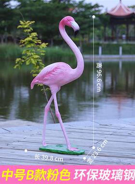 玻璃钢仿真火烈鸟雕塑户外园林景观庭院水池造景婚礼花园装饰摆件