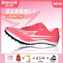 Zingis Throng 1 0 Nail Shoes Athletics Sprint Sports Raw Nail Shoes Full-Palm Carbon Board Students Special Running Nail Shoes