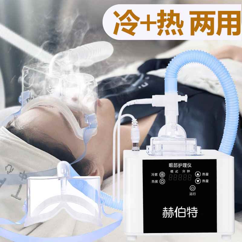 赫伯特眼部雾化spa仪蒸汽眼罩按摩熏蒸眼仪干眼润眼睛热敷神器 - 图1