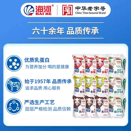海河牛奶4种口味10/12袋0乳糖捏捏包儿童早餐奶草莓黑巧克力椰子 - 图0