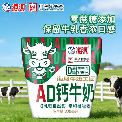 海河牛奶0乳糖0蔗糖AD钙奶220ml*10袋20多种口味混合学生早餐奶 - 图2