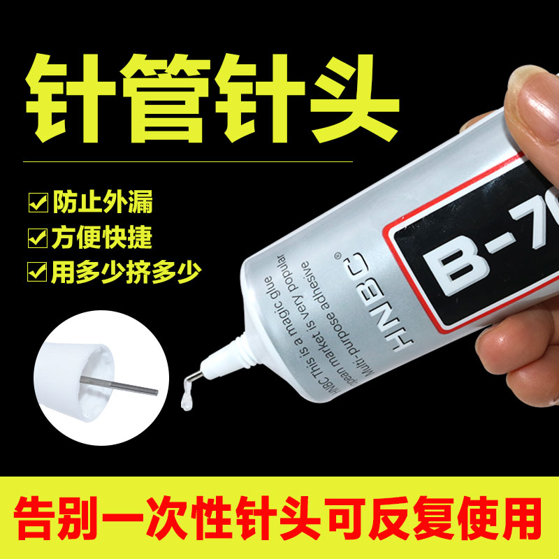 E8000粘手机屏幕胶水边框密封胶专用翘屏修复后盖t7000压屏E8000 - 图2