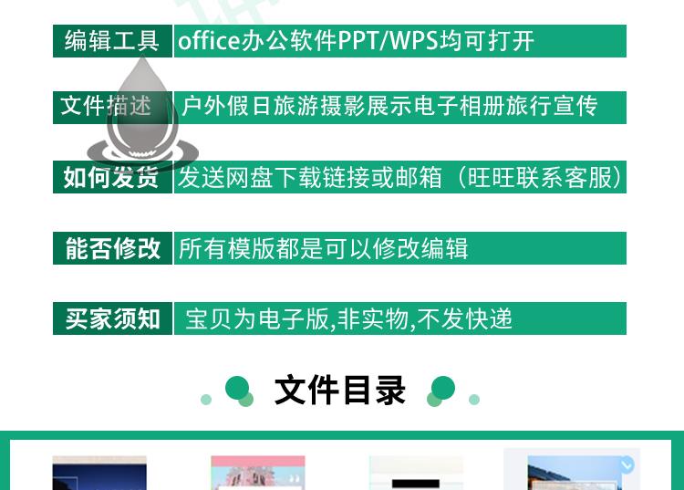 ppt模板户外假日旅游摄影图片展示电子相册旅行宣传说明讲解日记 - 图1