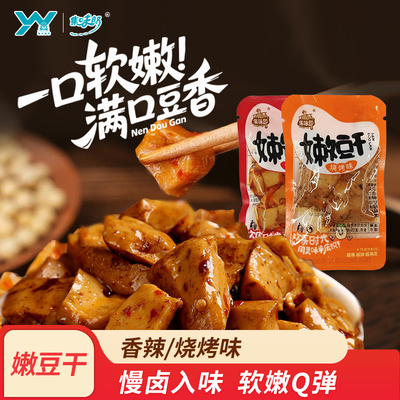 禹王营养手磨豆干混合多口味