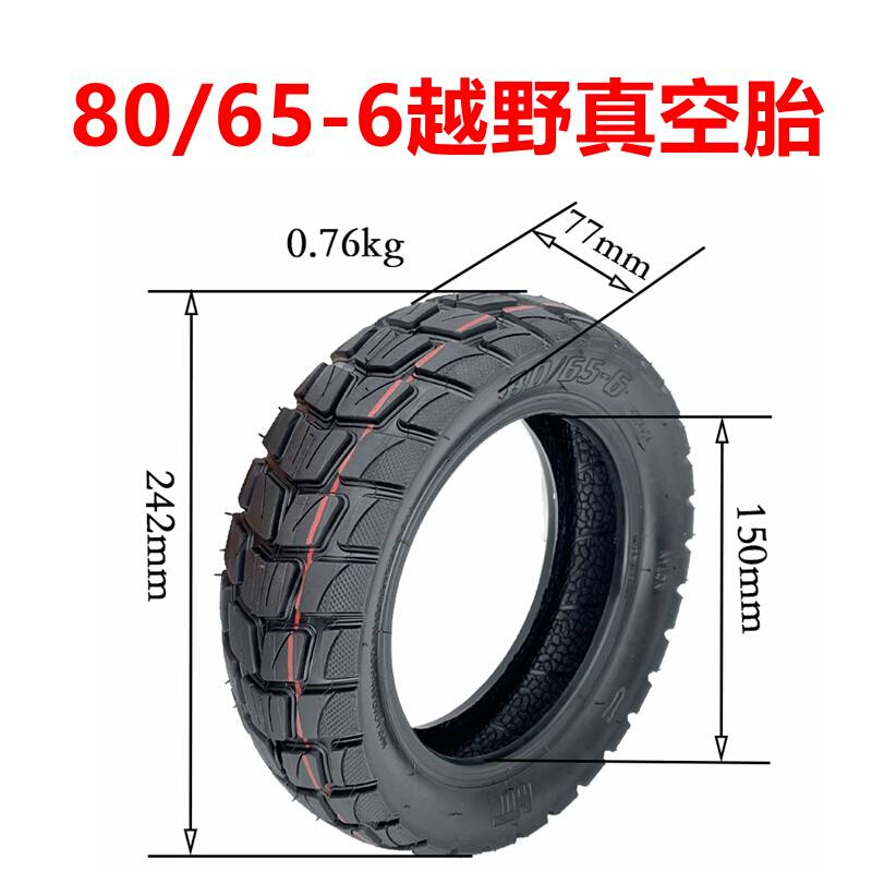 电动滑板车轮胎80/65-6内胎外胎10寸真空胎10x3.0实心轮胎255x80-图1