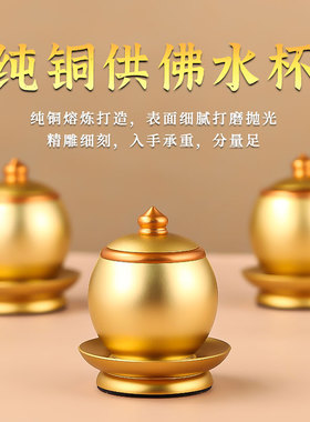 新品黄铜佛具f供佛套装供具家用佛前供水杯供盘果盘供灯长明灯纯