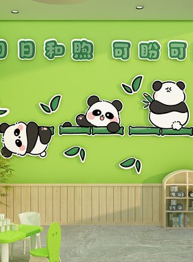 新品幼儿园环创熊猫主题r墙面装饰材料成品班级教室黑板报布置楼