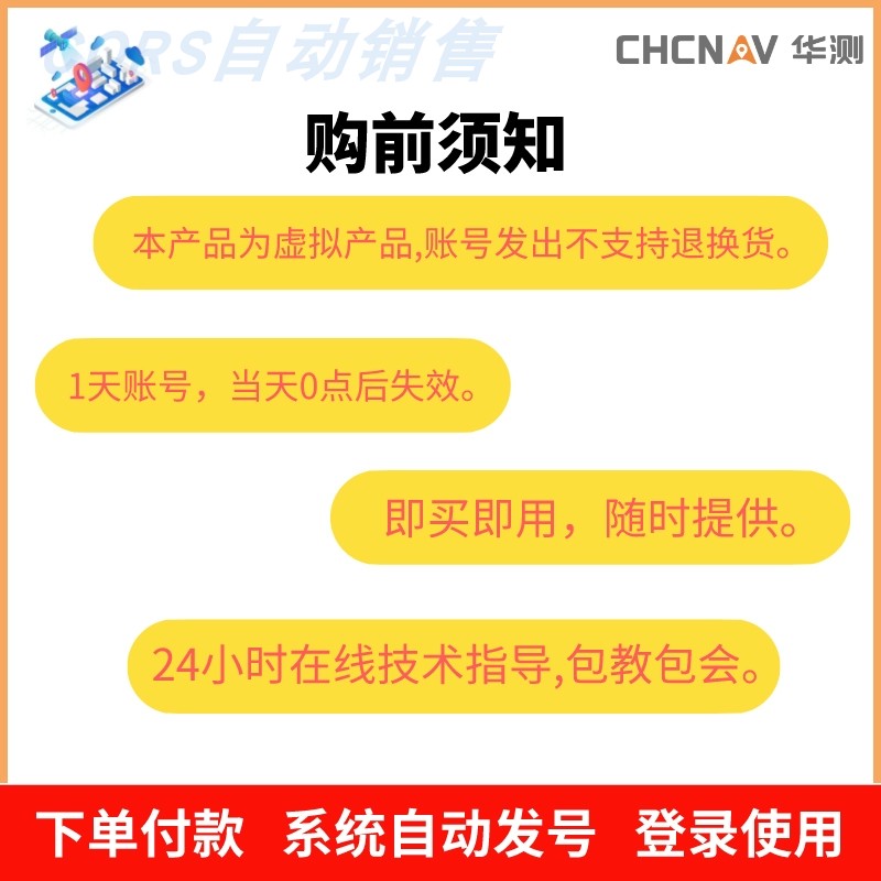 HC华测CORS账号移动高精度厘米级GPS定位南方中海达RTK测量仪账户 - 图1