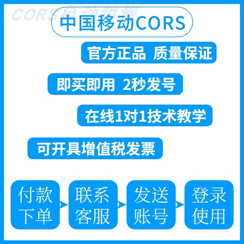 YD移动CORS号RTK无人机中海达南方华测GPS测量仪通用厘米定位固定 - 图1