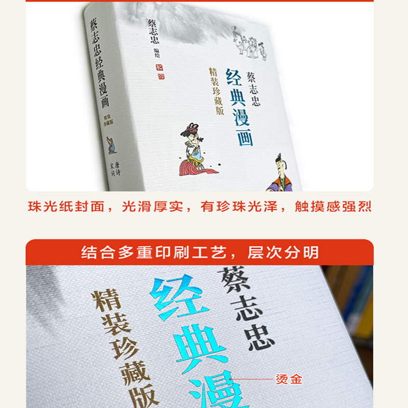 蔡志忠漫画国学经典三联 珍收典藏版 精装刷边8册书店全彩 庄子史记老子道德经四书列子唐诗宋词六祖坛经禅孙子兵法韩非菜根谭国漫