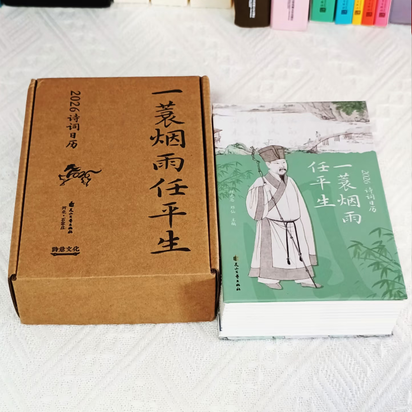 2026诗词日历 一蓑烟雨任平生苏轼 赠明信片180度平摊 24节气365首中国古诗词一日首含飞花令ry 26年新版马年桌面创意书本式台历 - 图0