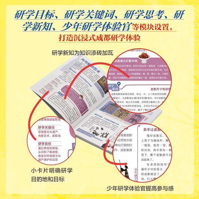 成都研学手册 介绍四川成都地理历史文化风貌非遗民俗博物馆大熊猫杜甫草堂川剧变脸武侯祠三星堆DD 儿童小学生成都旅游景点书籍