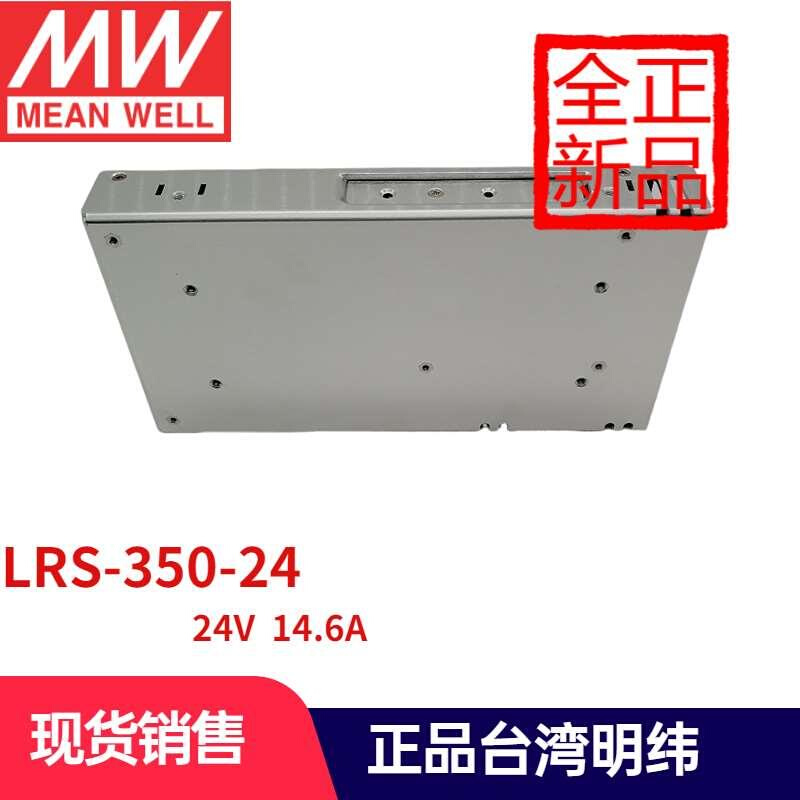 LR-S350-24台湾明纬开关电源220V转24V14.6A直流变压器替NES-350 - 图1