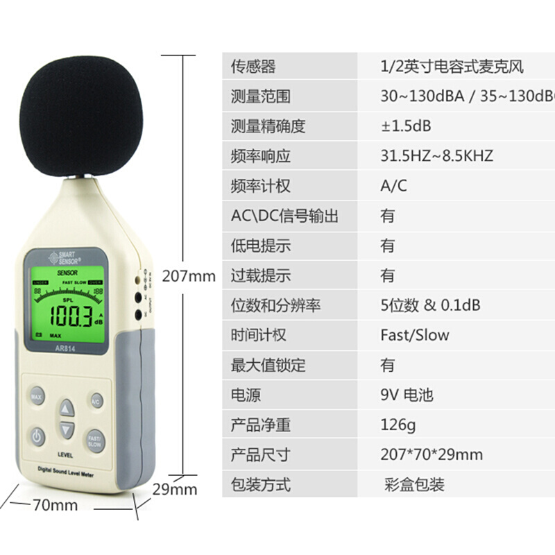 希玛AR814高精度噪音计声级计数字噪音测试仪 噪声声音分贝测试仪 - 图2