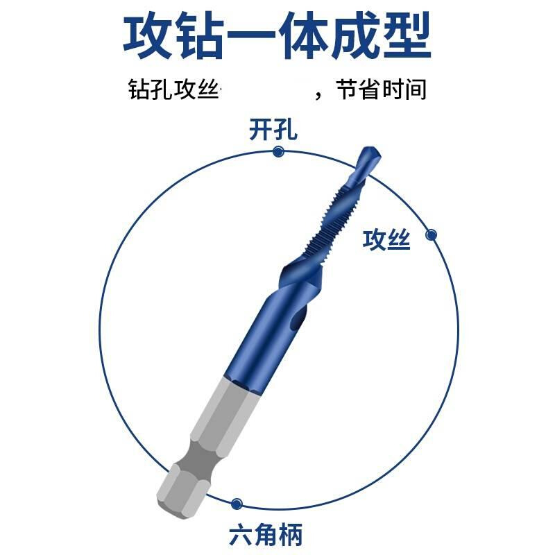 钻攻一体丝锥电动打孔带丝攻钻头电钻锥复合钻孔攻牙螺纹攻丝套装-图3