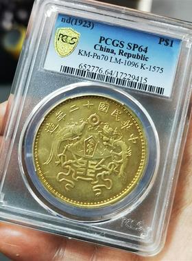 民国十二年龙凤币银元金质样币评级币盒子币扫码可查送礼佳品