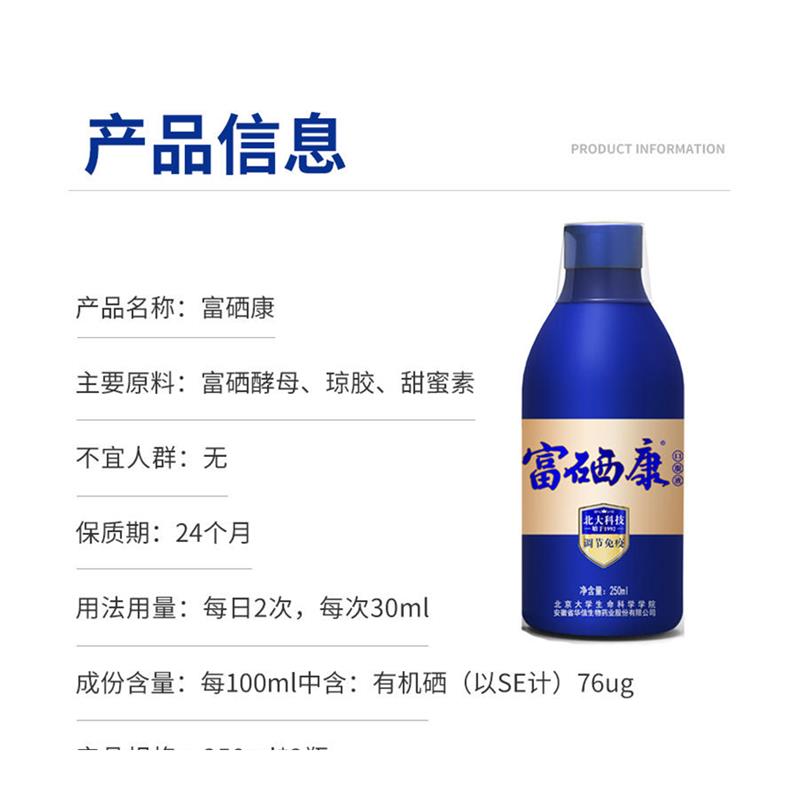 富硒康口服液250ml*2瓶正品补硒增强免疫中老年营养补品礼盒-图3