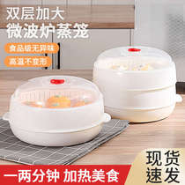 Microwave Steam Cage Heating Special Container Utensil Food Grade Hot Vegetable Steamed Buns Steamed Cage Steamed Rice Box Steam Box