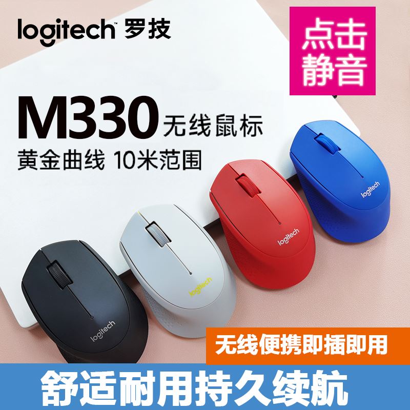 罗技m330无线鼠标静音电脑滑鼠logitech办公游戏m280人体工学logi - 图0