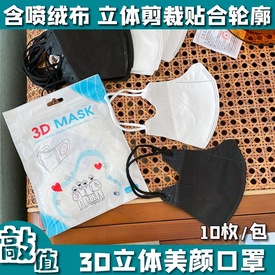 3D超立体一次性口罩成人男女黑色高颜值显脸小透气网红爆款不勒耳