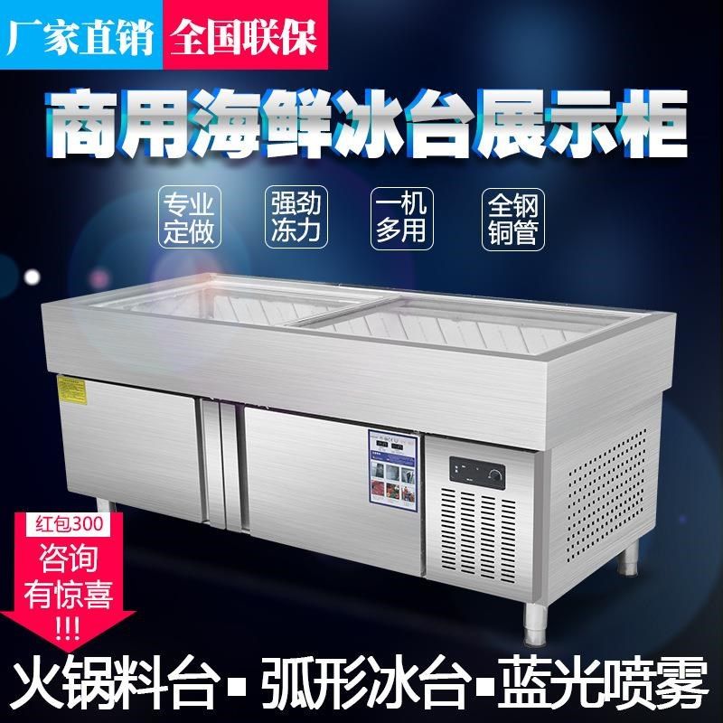 冰台海鲜展e示柜不锈钢菜品超市冰柜冰鲜台商用点菜饭店平面冷藏,淘宝优惠券,粉丝福利购,淘宝优惠卷