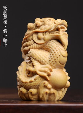 小叶黄杨木祥龙创意神龙戏珠文玩手把件生肖龙年T吉祥物礼物品摆