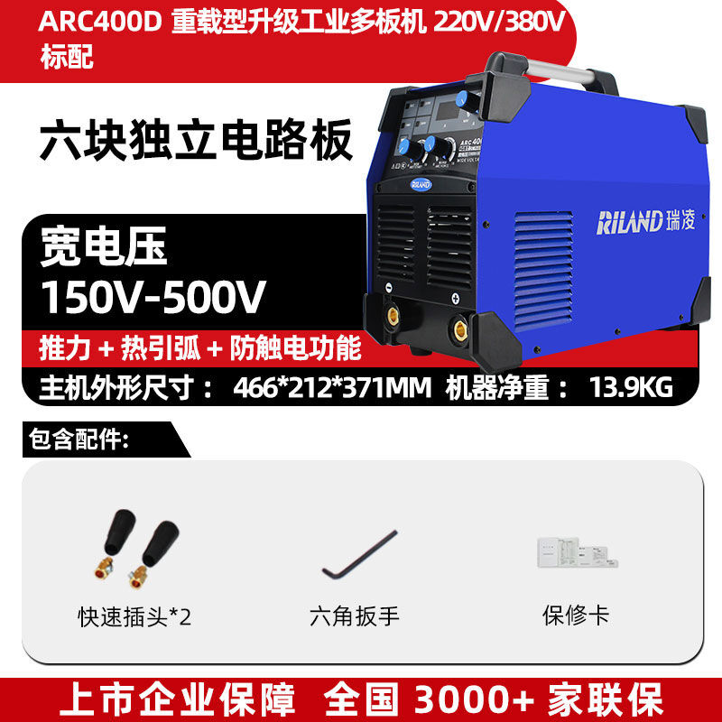 瑞凌ARC400D工业级逆变直流电焊机双电压220V3U80V两用标配 - 图0