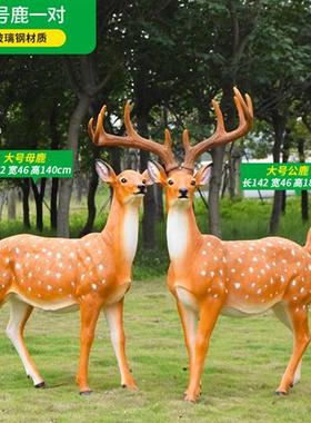 庭院花园仿真梅花鹿雕塑园林景观装饰草坪玻璃钢动物模型小品摆件