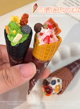 3D甜筒冰淇淋磁吸冰箱贴