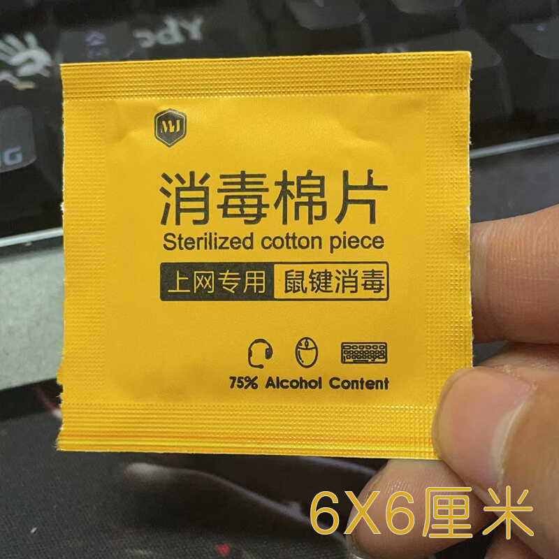 网吧电竞上网专用键鼠清洁酒精消毒棉片大尺寸6x6厘米可订定logo - 图2