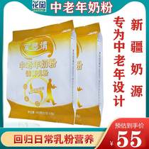 Xinjiang Garden Milk Powder Military Reclamation in Old Age Without sucrose High Protein Multidimensional Adult Bagged Flushing