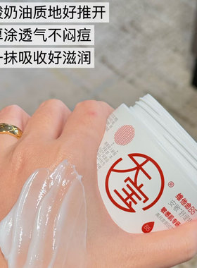 大宝维他命B5安敏舒缓特护霜70g保湿修护敏感大白面霜新品上市