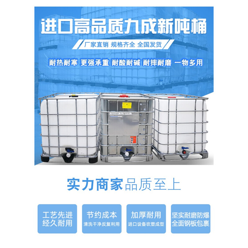 加厚吨桶集装车载吨桶化工塑料桶加大水桶柴油桶长方形500L1000升-图0