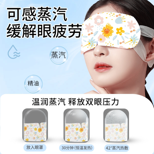 葵花蒸汽眼罩叶黄素缓解眼疲劳眼睛干涩热敷眼贴发热睡眠眼罩遮光 - 图1