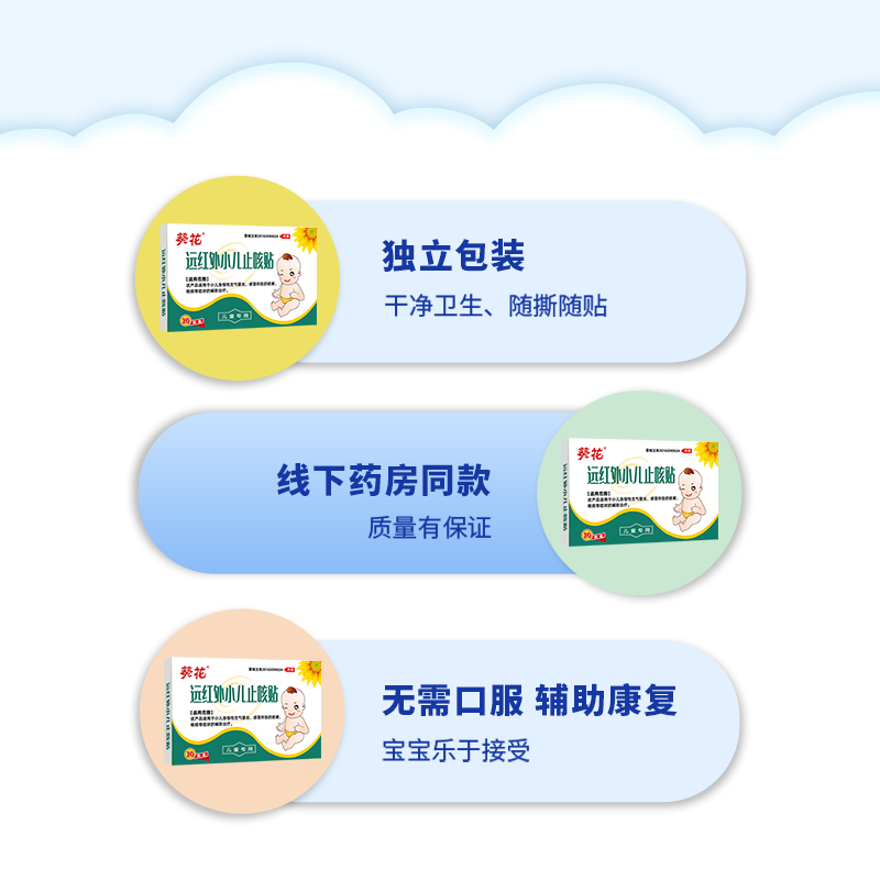 葵葵花远红外小儿止咳贴儿童成人支气管炎止咳清肺化痰咳嗽平喘贴
