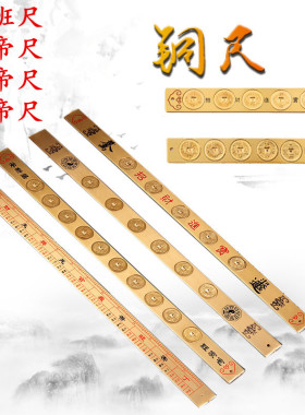 纯铜五帝尺鲁班尺丁n兰尺六帝尺十帝尺五帝钱六帝钱八Z帝钱十帝铜