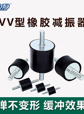 橡胶减震柱VV型减震螺丝机器防震垫缓冲减震垫两头圆形橡胶减震器