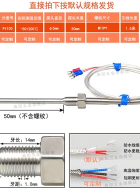 不锈钢防水固定螺纹Pt100铂热电阻温度传感器K/E型热电偶温度探头