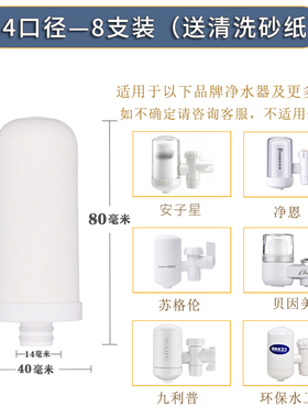通用净恩安之星富友好一生利仕乐14口径22mm龙头式净水器陶瓷滤芯