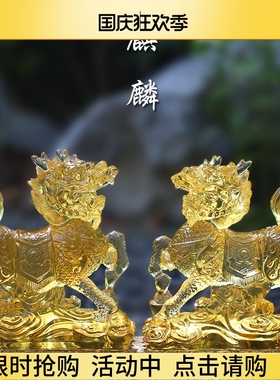 速发琉璃a麒麟招财一对摆件居家客厅办公前台桌面摆放装饰开业送
