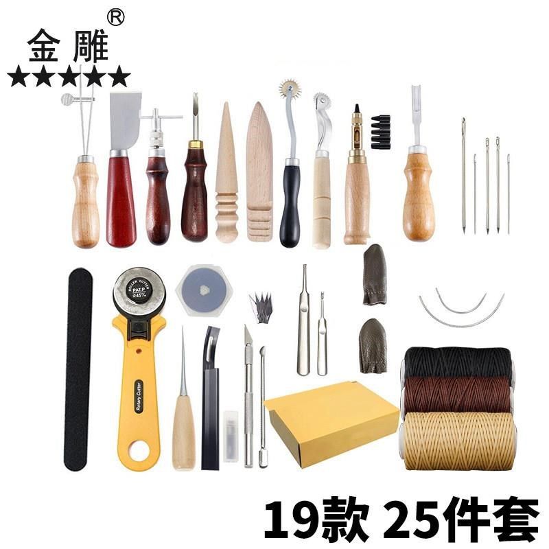 DIY皮革工具套装工艺手工皮具手缝套装菱斩O皮艺工具19款25件,淘宝优惠券,粉丝福利购,淘宝优惠卷