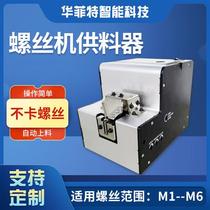 Handheld screw machine feeder stock bin automatic lock screw machine feeder accessories No-card screw feeder