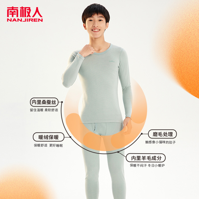 南极人换洗两套装保暖7A抗菌青少年秋冬羊毛蚕丝家居保暖衣男女款