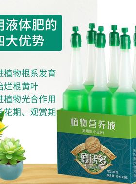 植物营养液绿萝通用型土水培盆栽养花多肉富贵竹专用浓缩花卉肥料