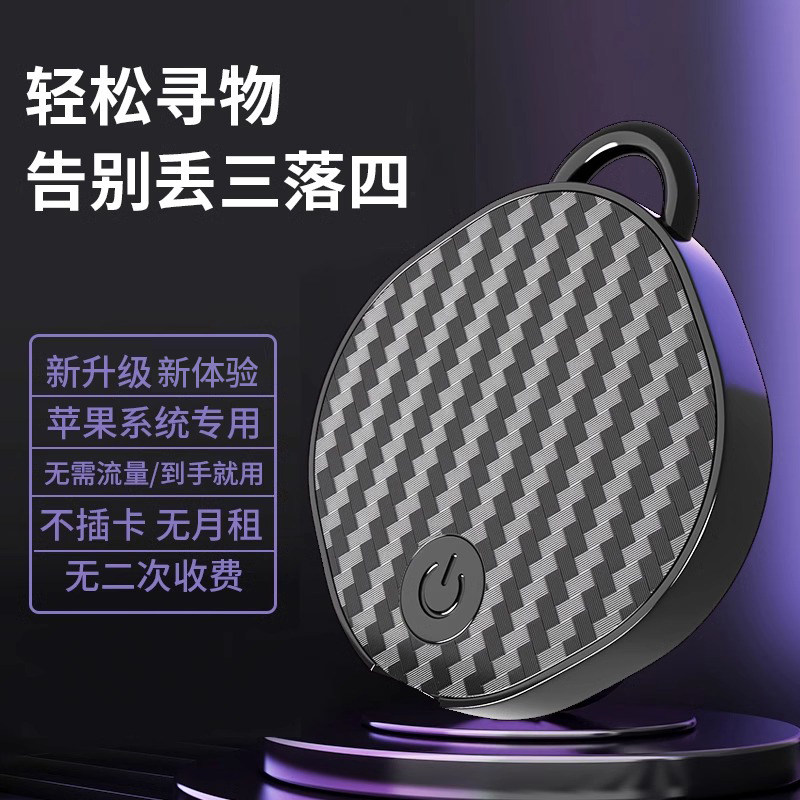 慕单定位器适用苹果airtag防丢神器平替tag定位器汽车狗猫项圈自行车电动车儿童老人防丢钱包手机防丢定位器